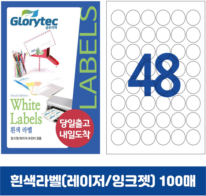 [내일도착] 흰색라벨 100매 A4라벨지 물류용 주소용 바코드용 스티커라벨 폼텍규격, 원형48칸_GL7148_30x30mm_100매