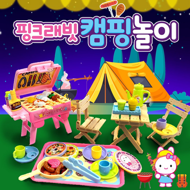핑크래빗 캠핑 놀이 소꿉 역할