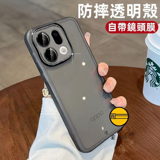 九圓科技 自帶鏡頭膜保護 晶透防摔殼 防摔氣囊殼 舒適手感 殼體升級抗污 透明 高透不發黃 多色百搭 電鍍氣囊全包殼 四角防摔 適用於OPPO