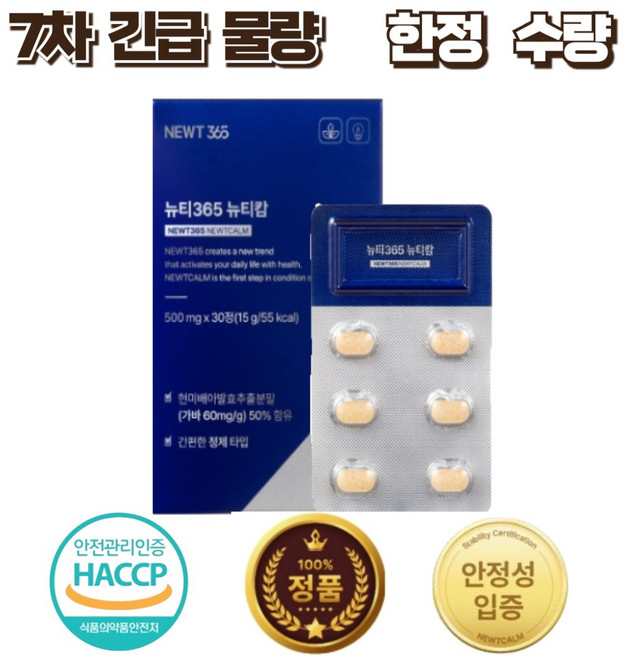 뉴티365 뉴티캄 다한증 겨땀방지 영양제 뉴티365, 1개, 30회분