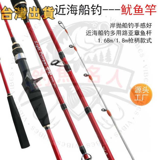 近海船釣竿 碳素槍柄桿 八爪竿 魷魚竿 遠投 鐵板 章魚竿 路亞竿 釣竿 繼竿 筏竿 軟絲竿 岸拋竿 旅竿 萬用竿 船釣 海釣 溪釣 磯釣, 紅色魷魚竿槍柄,1.68m