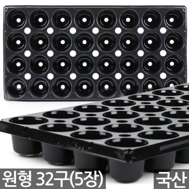 세인화분 국산 원형 32구 모종 트레이 - 5개세트 10개세트, 1개, 국산 32구 원형 트레이(5장)