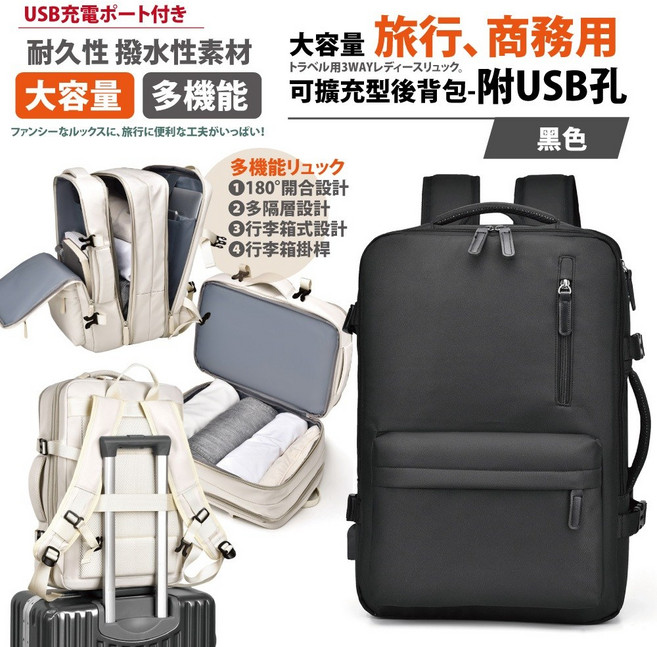 Sayaka紗彌佳 可擴充超大容量旅行商務後背包 附USB充電孔 撥水材質 適用15.6吋筆電, 黑色