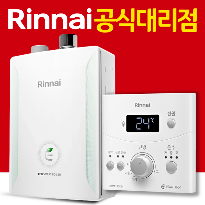 방안몰_ 린나이공식대리점 가스보일러 배수구필요없는 일반형 친환경2종, R331S 25KFN(40평형), 가스줄+경보기포함