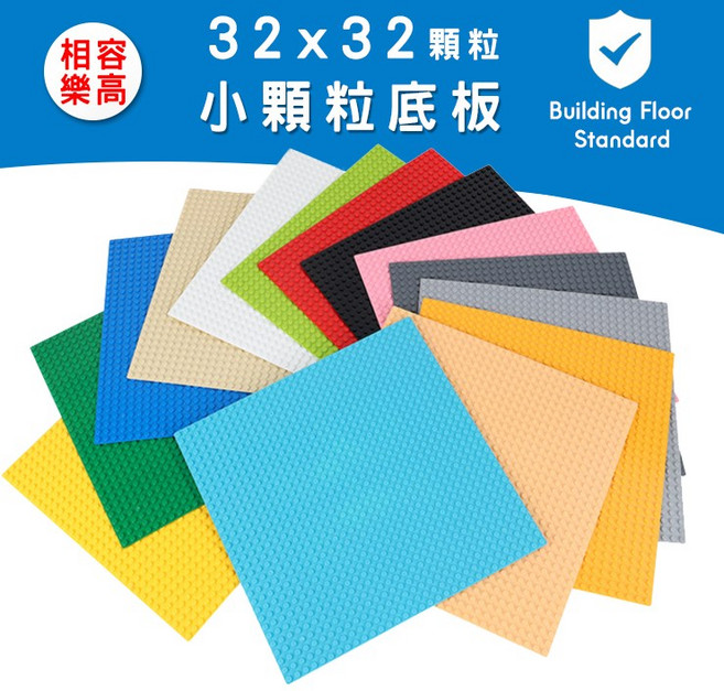 積木底板 32x32 小顆粒基礎底板, 隨機一片, 1個
