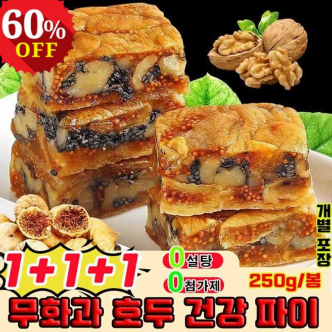 1+1+1 무화과 호두 건강 파이3KG 무화과 호두파이 무설탕 흑임자 호두 샌드위치 파이 영양 간식 식사대용 고섬유, [1+1+1]*3상자