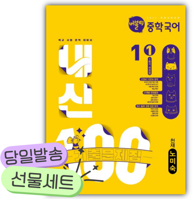 2026년 버블티 내신100 중학 국어 1-1 전과정 기출문제집(천재 노미숙) [쁘띠수첩+당근볼펜] 노란색표지, 국어영역, 중등1학년