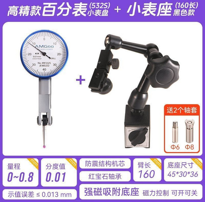 高精度槓桿百分表組 千分表 校表仔 磁力表座 CNC測量工具, 高精百分表（小錶盤）+小表座h160, 1個
