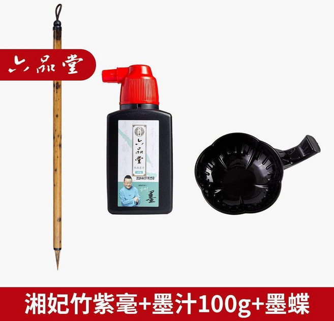 上品堂 湘妃竹小楷毛筆組+墨汁100g+墨蝶, 1個, 套裝 紫毫小楷+墨汁100g+墨蝶