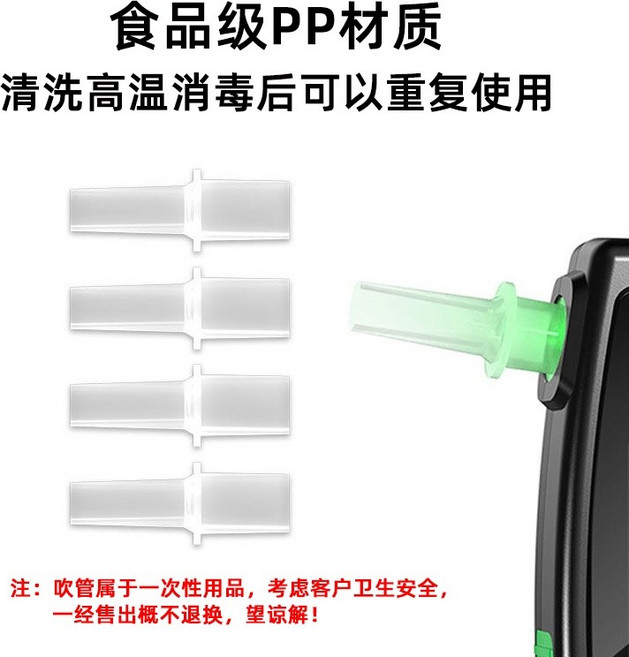 RD930 酒精測試儀, 1個, 僅配件:20個吹管[不含主機]