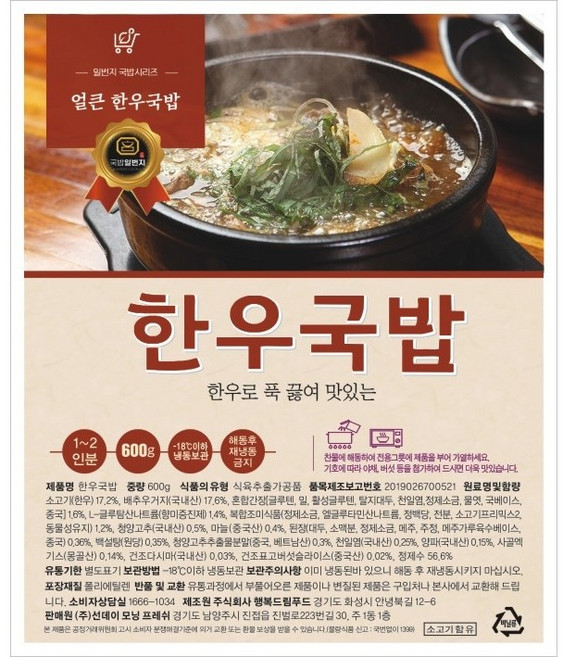선데이모닝프레쉬 얼큰한우국밥, 2개, 600g