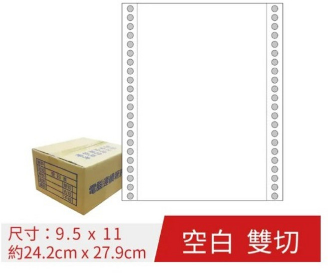 電腦連續報表紙 9.5x11-4P 全張 雙切 白藍紅黃 四聯 (十箱 400份/箱), 1個