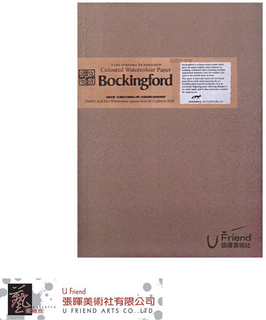 Bockingford 冷壓無酸水彩紙 深咖啡色 300g 8K