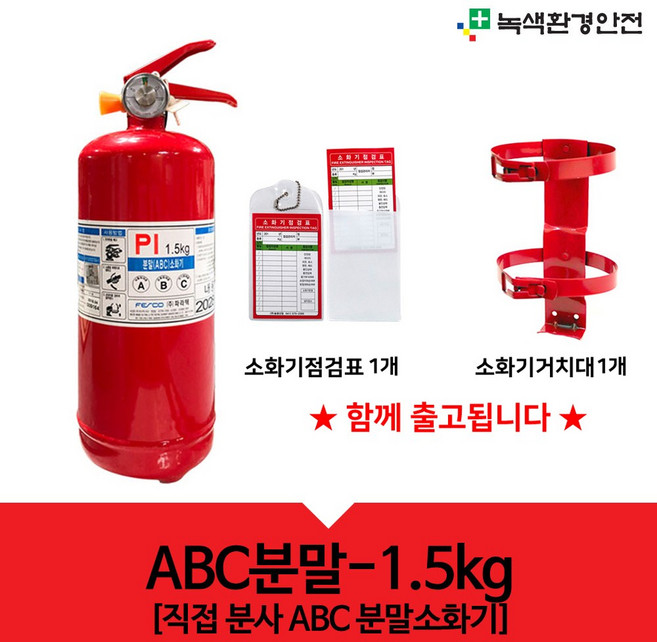 ABC분말소화기 1.5kg 차량겸용 (소화기점검표+소화기브라켓 포함), 1개, 빨강