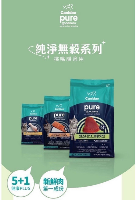 【喜花貓】良善 CANIDAE 貓飼料 無穀系列 純淨, 1個, 無穀貓-鮪魚(室內貓)4.5kg請選宅配