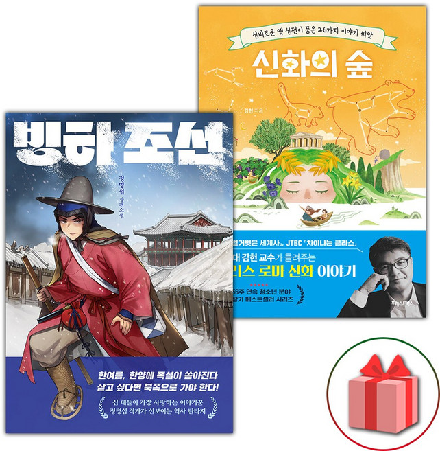빙하 조선 + 신화의 숲 세트 - 전2권