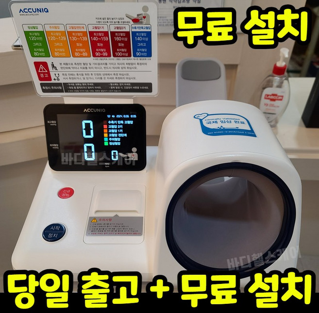 셀바스헬스케어 아큐닉 병원용 자동 전자 혈압계 BP650 테이블 의자, 1세트, 용지출력O