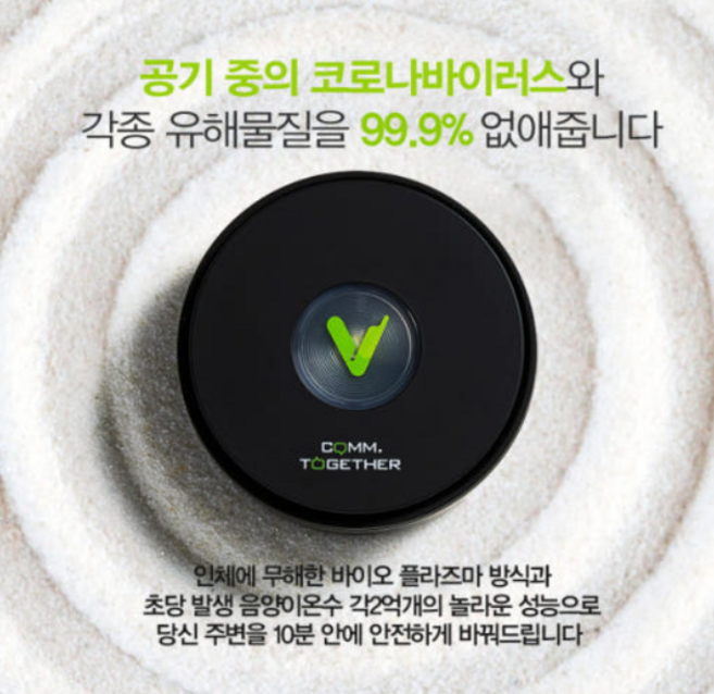 컴투게더V 공기살균기 차량용 탁상용 겸용 FDA 등록제품
