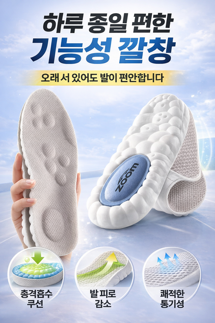 인체공학 신발깔창 고탄 통기성 방취 기능 발편한 푹신한 아치 쿠션 구름깔창