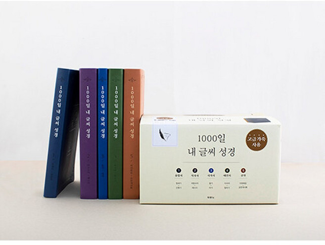 두란노 1000일 내글씨성경 (전5권) 필사성경 성경필사노트 성경쓰기노트