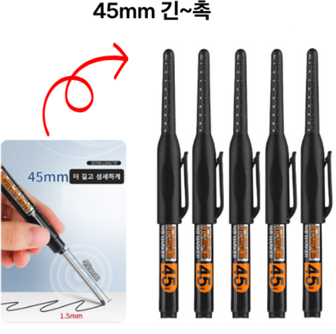 감성채움 공업용 산업용 작업용 45mm 긴촉 장시간 사용 마카펜 5개입 세트, 블랙, 5개