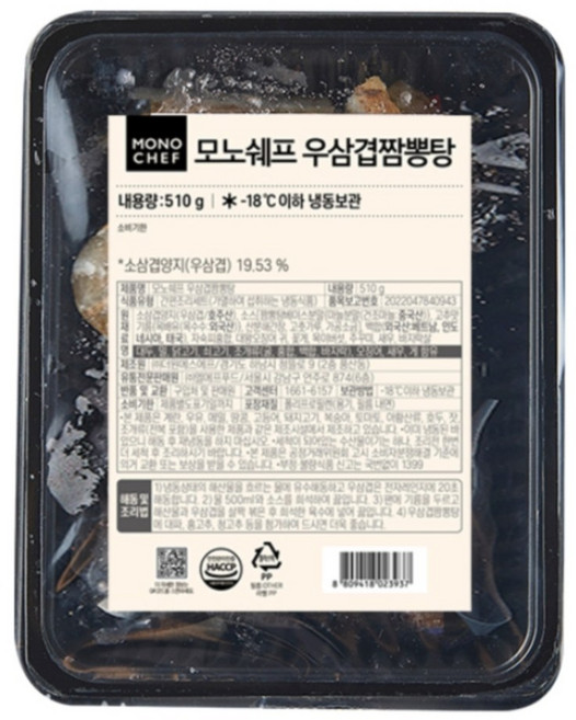 차돌 우삼겹 해물 얼큰 짬뽕탕 밀키트, 1개, 510g