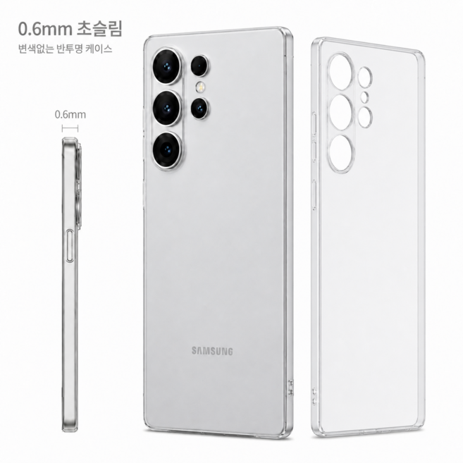 엣지가드 0.6mm 변색없는 초슬림 갤럭시 아이폰 투명 케이스