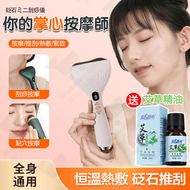 韓紀 砭石溫感按摩儀 電動臉部按摩器, 1個, 可愛粉【九檔調節+點穴按摩】送艾草精油