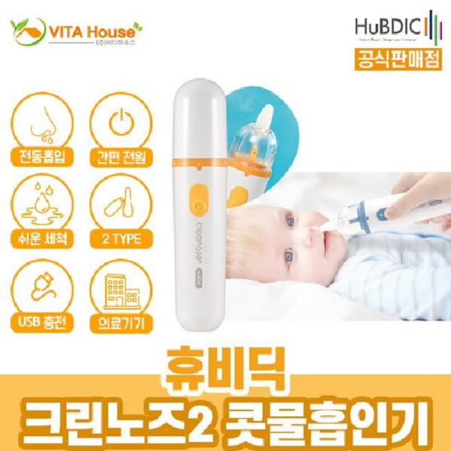 V 휴비딕 크린노즈2 전동식 의료용 콧물 흡입기 HNA-300 옐로우 아이 어린이 코막힘 알레르기 알러지 봄철, 1개