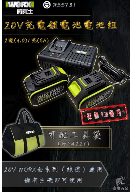 WORX 20V充電鋰電池組 - 2電池(4.0Ah) 1充電器(6A) 適用全系列, 1個, 2電(4.0)1充(6A)+工具袋, 1