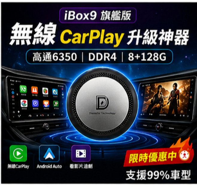 Carplay AI BOX 旗艦版 適用於 BMW 高通 6350 Android 15 無線CarPlay 影音盒, 1個