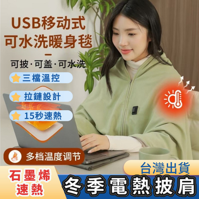 USB移動式可水洗暖身毯 冬季電熱披肩 石墨烯速熱, 米色+10000毫安行動電源,150*80CM（速熱8區）