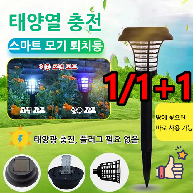 1/1+1 전기 살충 조명 이중 기능 정원 태양광 램프 야외용 모기 퇴치기 램프, 모기등*2+2