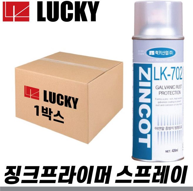 럭키 징크프라이머 스프레이 BOX(20개) LK-702 부식방지 방청도료, 20개
