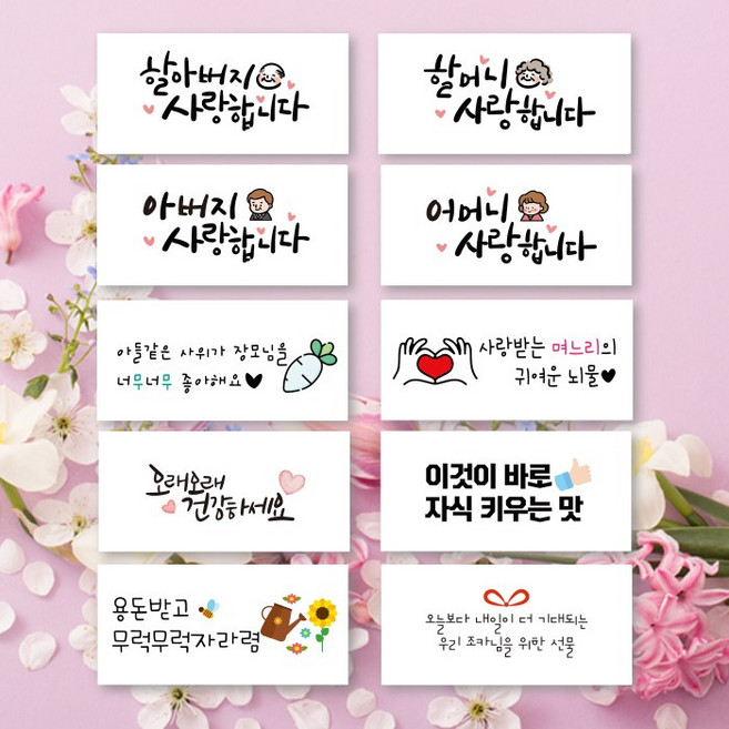 [3시이전 당일출고] 가정의달 용돈봉투 10개 세트 현금봉투 돈봉투 축하 답례 생일 환갑 돌 결혼 명절 설날 추석 설날 용돈 조카 할머니 할아버지, 17.온가족세트, 10장