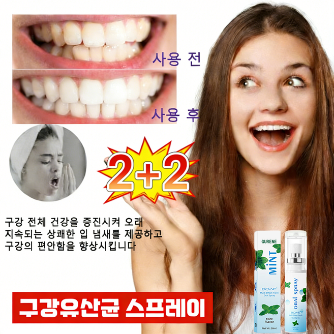 Gurene 구강유산균 구강 스프레이입냄새 제거 입냄새제거 잇몸케어 페퍼민트맛 20ML 휴대구강 유산균 구강관리, 4개