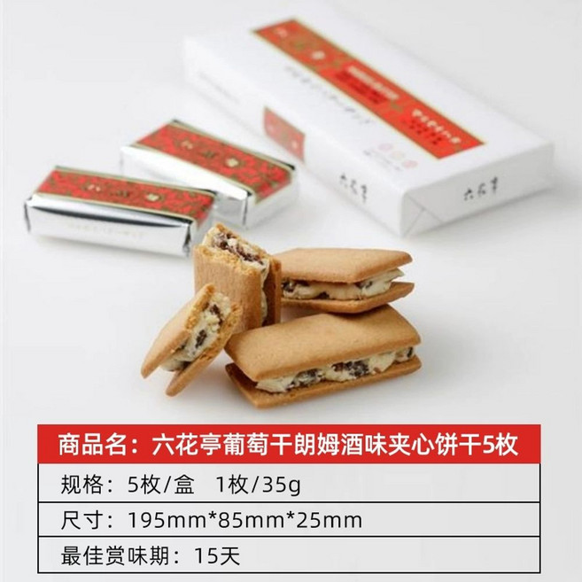 롯카테이 육화정 마루세이 버터샌드, A. 210g 5개박스  사전 주문 시 710