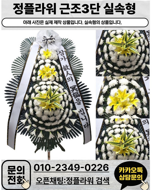 근조3단화환실속형 매장주문1등 부고화환 애도화환 장례식화환 (서울/광역시)