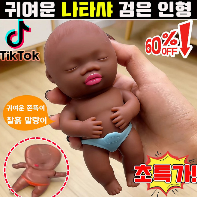 크런치 말랑이 퍼티 슬라임 나타샤 말랑이 나타샤 검은 인형 귀여운 캐릭터 못생긴 아기 느린 복원 촉감 장난감 스트레스볼 찰흙 말랑이 사은품 런덤 증정, 1개, 200g, 검은색