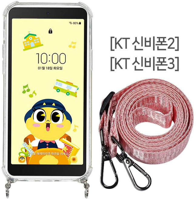 키즈폰 KT 신비폰3 신비폰2 공용 목걸이 케이스 + 액정보호필름(2매) 세트 SM-G525