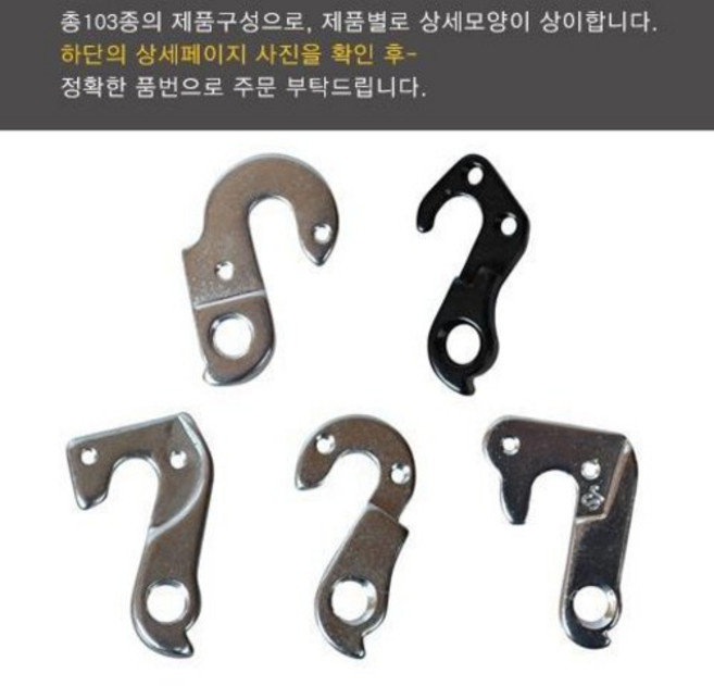 [한국자전거총판]자전거행어 산악자전거 부품행어 (1~100), 1개