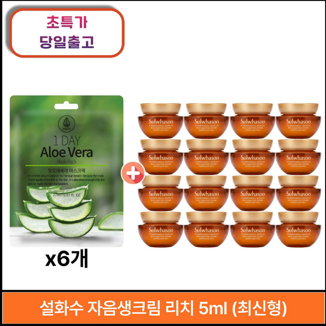 MEDB 원데이 마스크팩 (6매) 구매시 자음생크림 리치 5ml x 16개 (총 80ml) 최신형 6세대, 1세트