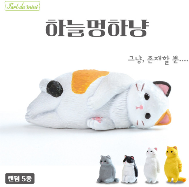 [YELL] 하늘멍하냥 피규어, 1개