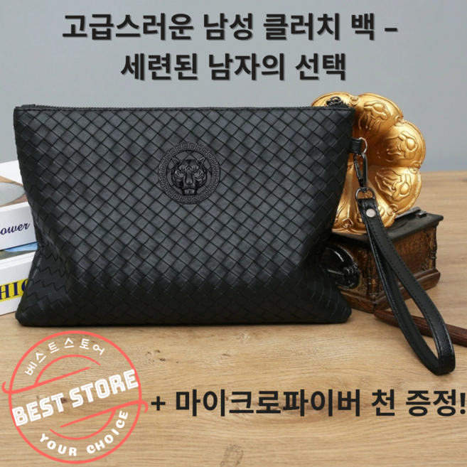 BEST STORE 고급스러운 남성 가죽 클러치백 세련된 남자의 + 마이크로파이버 천 증정!