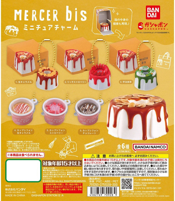 반다이 MERCER bis 마사비스 미니어처 참 전 6종 가챠 가샤폰 캡슐토이, 컵쉬폰초콜릿