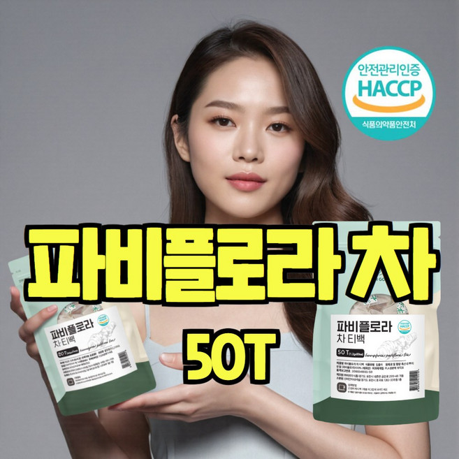 파비플로라 추출물 흑생강 건강엔 다이어트 생강뿌리 흑산내 뿌리 추출물 분말 가루 차 티백 식약처 인증 인정 해썹, 1.2g
