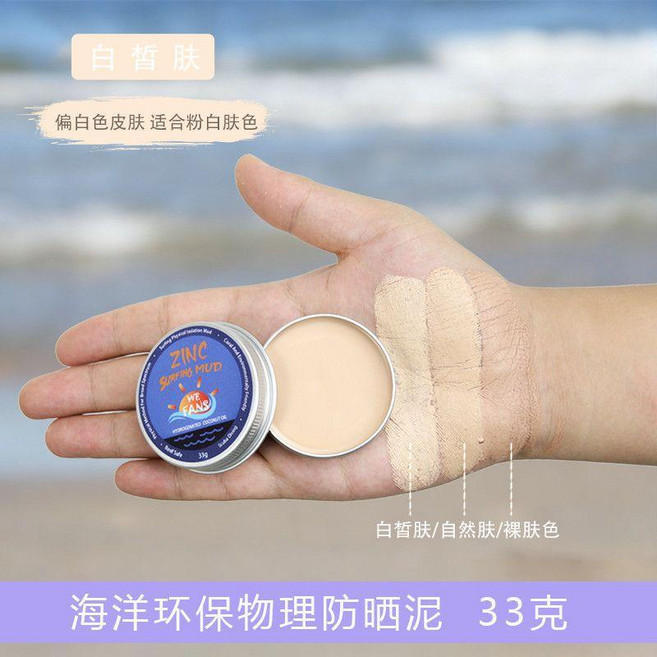 ZINC 物理防曬泥 胭脂粉 珊瑚友善 SPF50+ 4小時防水防汗, 1個, 白皙膚 (適合偏冷白皮) 送卸妝溼巾