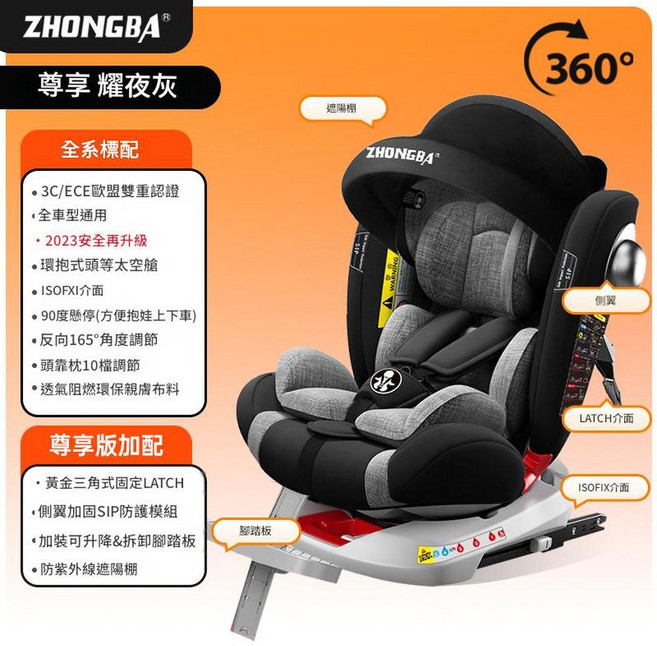 Zhongba 360度旋轉嬰兒安全座椅, 尊享版 灰色 全配置 雙介面固定, 1個