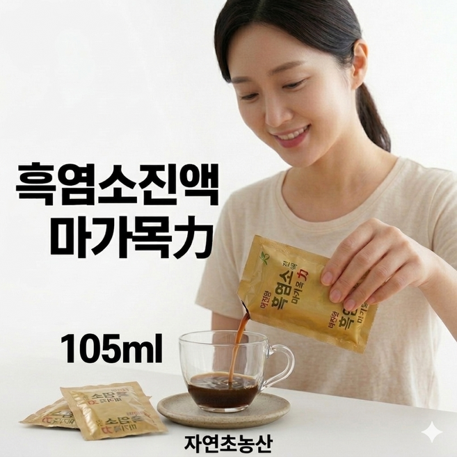 마가목 흑염소진액 기력/흑염소진액마가목력 자연초농산 마가보감 력, 45개, 105ml