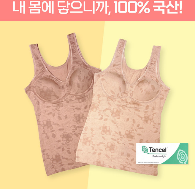 [국산] 이너리어 부드러운 텐셀 플라워 브라 런닝 노와이어 나시 일체형